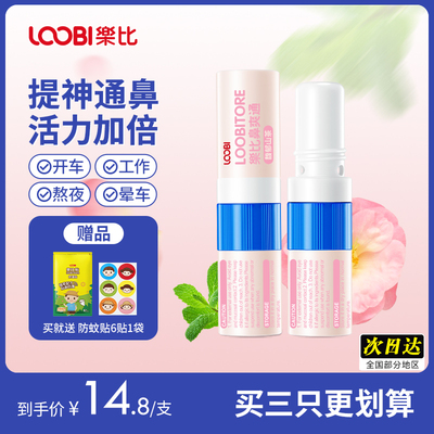 乐比清凉油乐比滴提神醒脑清醒棒