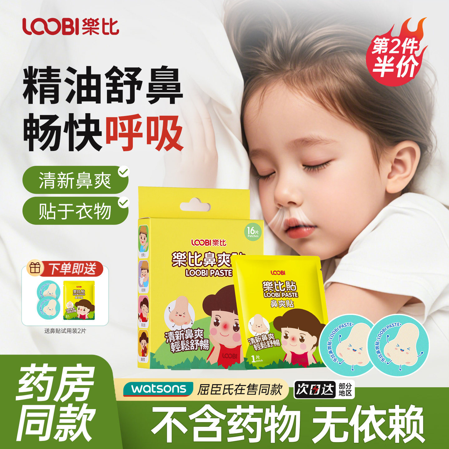 快速舒鼻不含药物宝宝专用图片
