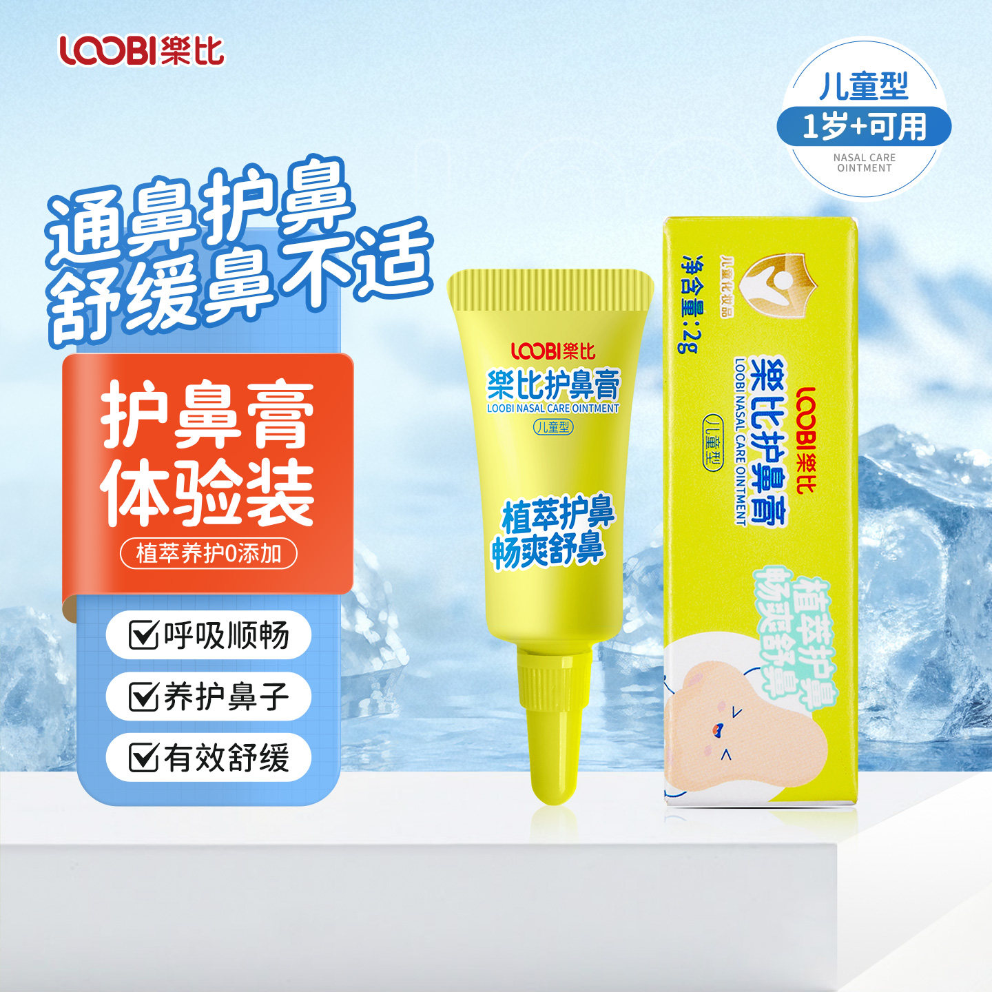 乐比舒养鼻鼻膏畅快呼吸图片