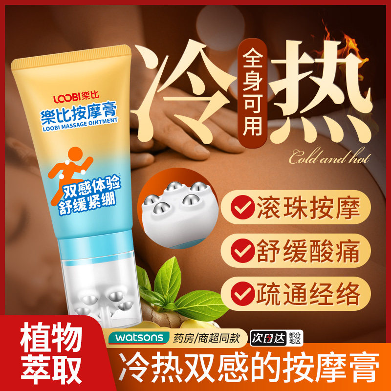 乐比按摩膏精油滚珠按摩全身体舒通经络刮痧发热开背按摩霜便携
