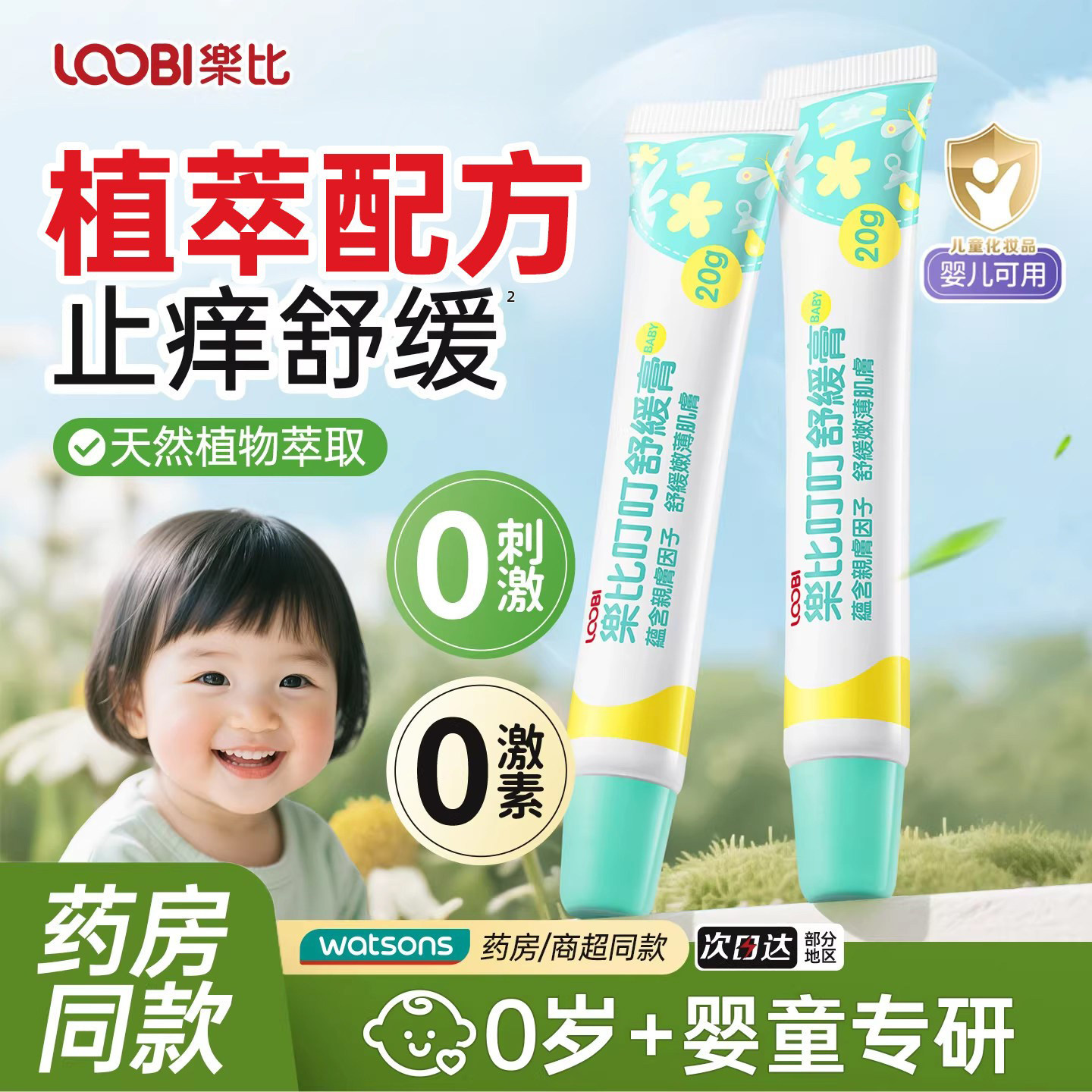 【新品！孕婴专用舒缓止痒膏】图片
