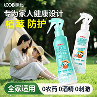 乐比叮防护喷雾全家可用防护花露水