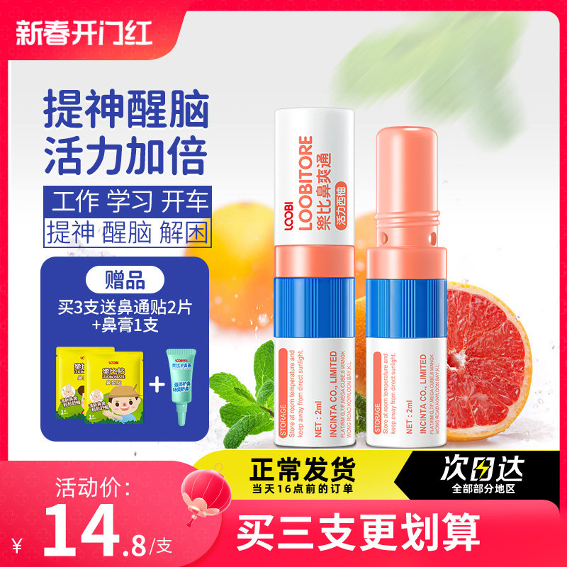 乐比鼻爽通进口西柚味鼻通鼻吸式清凉油上课开车提神醒脑防晕车