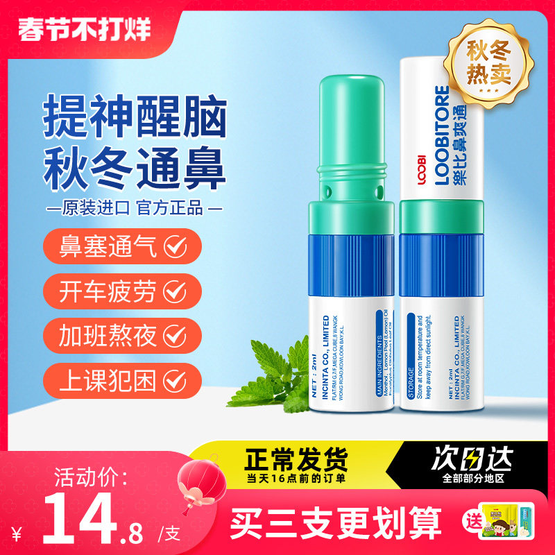 乐比鼻爽通鼻塞鼻通能量棒鼻吸清凉油开车学生上课犯困熬夜清醒棒