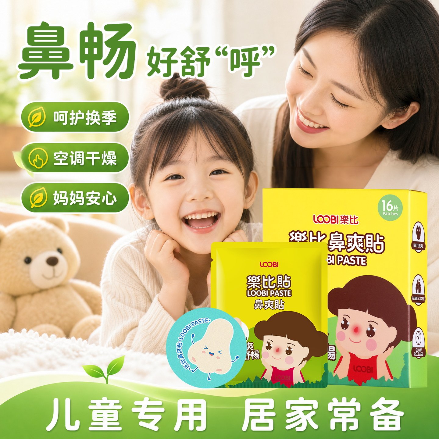 快速舒鼻不含药物宝宝专用