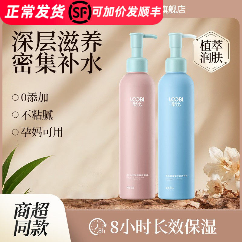 【李好推荐】乐比玻尿酸身体乳保湿滋润秋冬补水全身持久留香润肤
