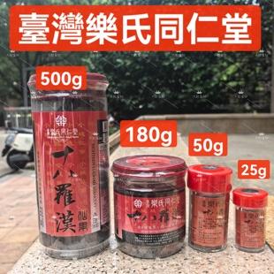 乐氏同仁堂十八罗汉仙果止咳化痰润喉润肺