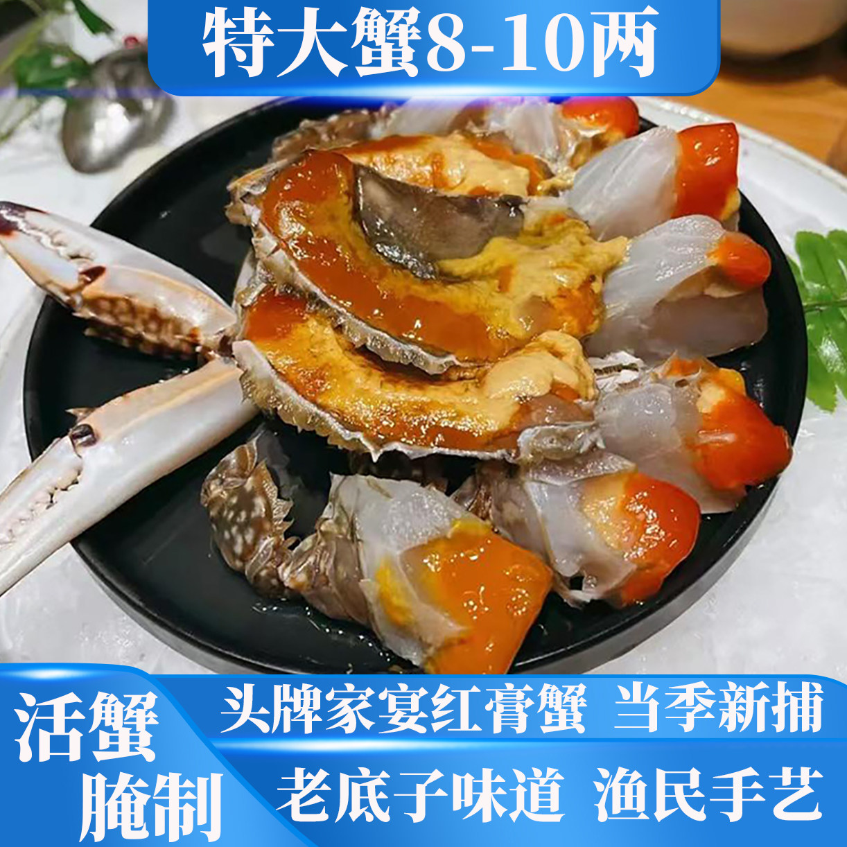 舟山宁波特产红膏呛蟹整只醉蟹咸炝蟹酱蟹母生腌蟹梭子蟹螃蟹即食,水产肉类/新鲜蔬果/熟食,蟹类制品,淘宝优惠券,粉丝福利购,淘宝优惠卷