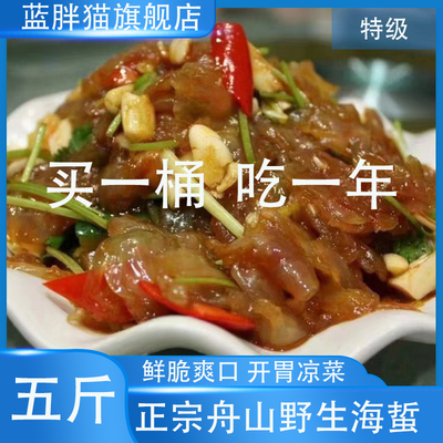 舟山正宗特级凉拌即食海蜇