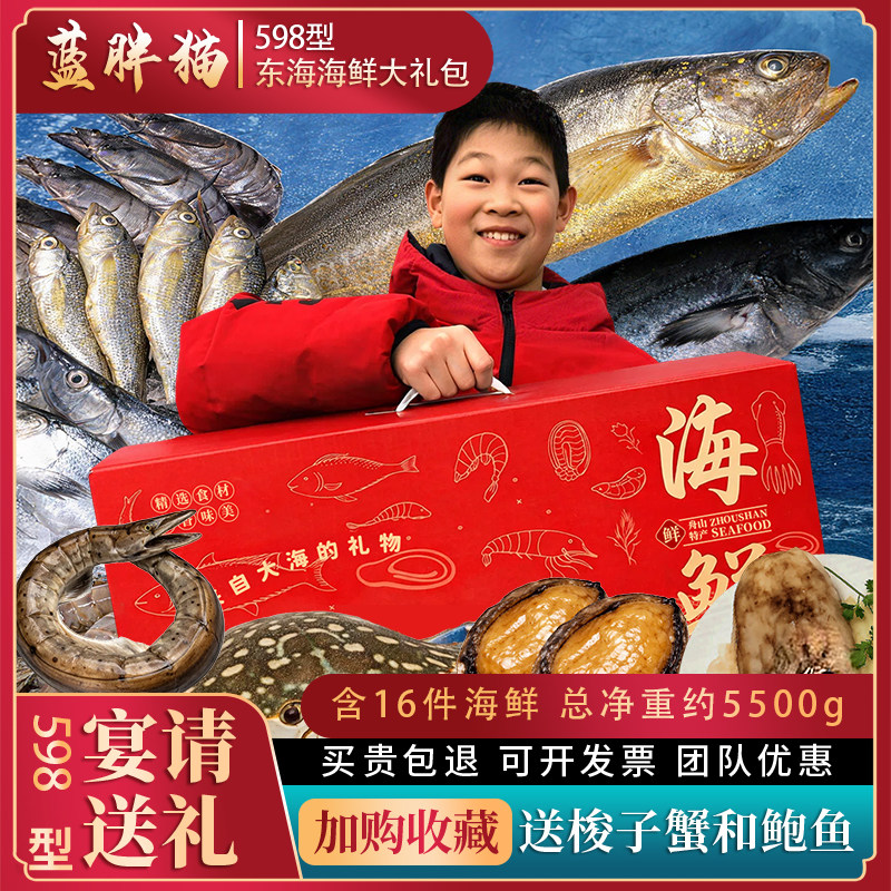 舟山海鲜礼盒装大礼包新鲜鲜活冷冻水产特产套餐年货组合春节送礼
