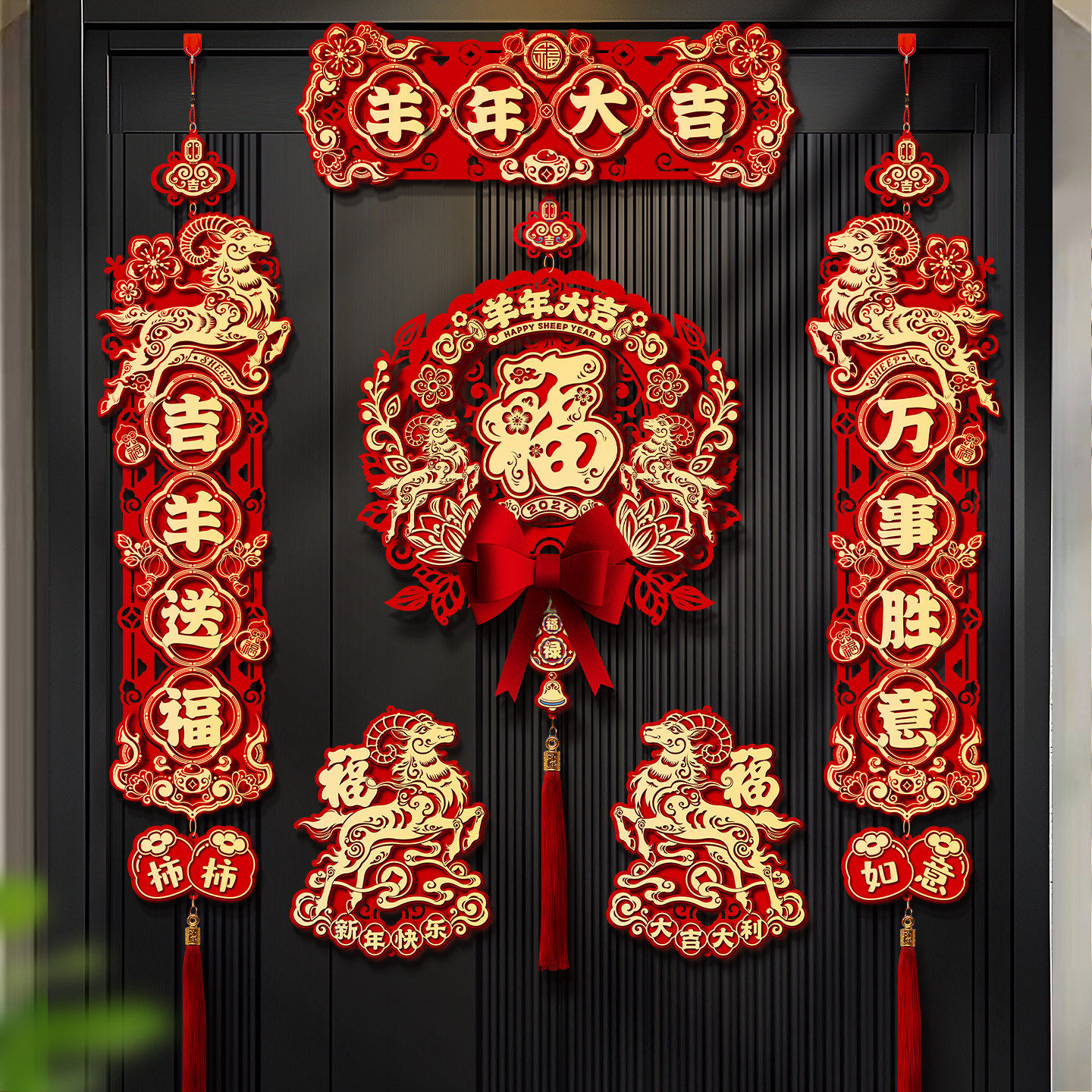 2027新款羊年磁吸对联新年入户门春联过年春节福字门贴装饰布置