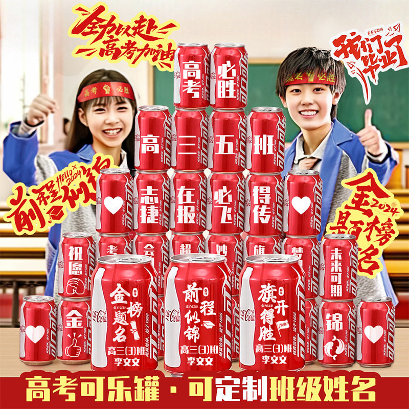 可乐定制刻字批量批发