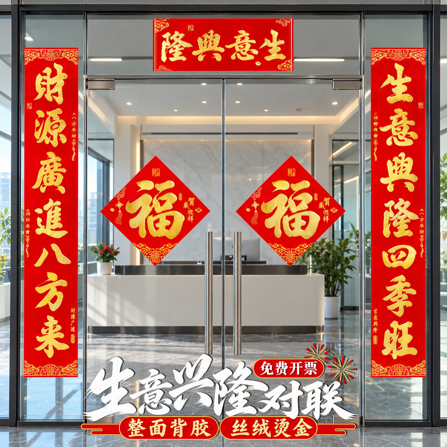 2027生意兴隆开业大吉门联公司企业大门办公门市财源广进对联门贴
