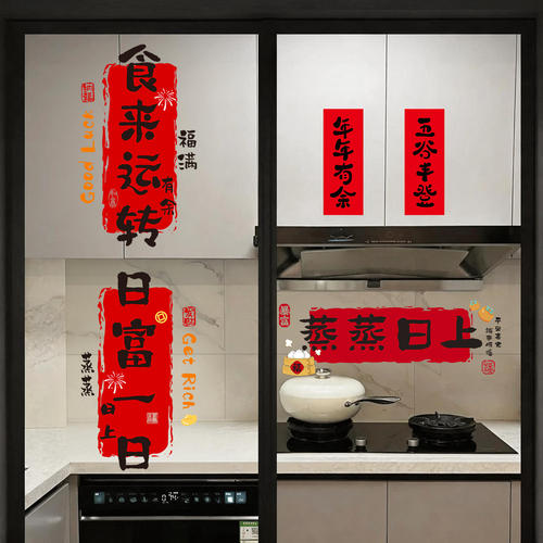 乔迁之喜布置装饰静电贴厨房门贴