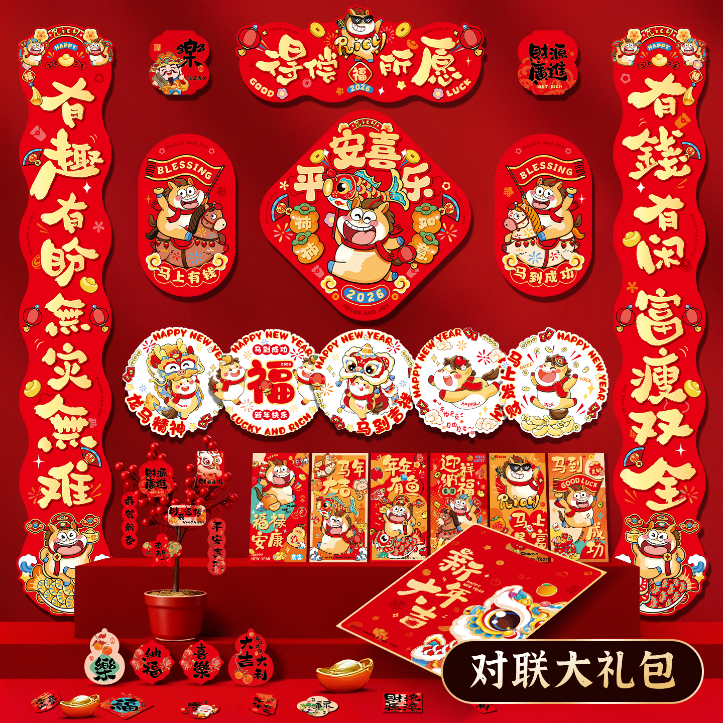 马年对联2026新款春联大礼包