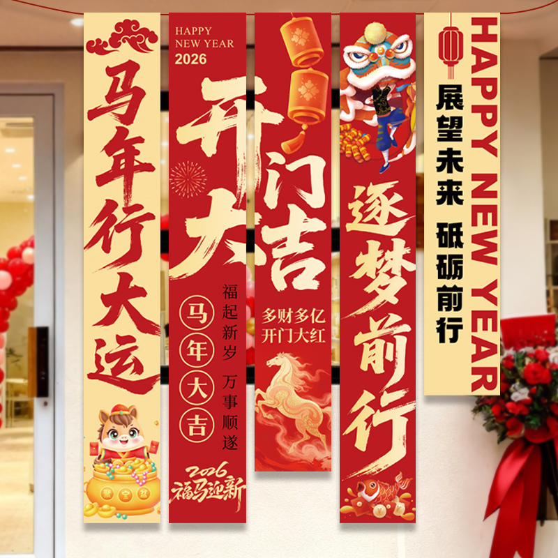 2025新年开门红春节条幅挂布套装