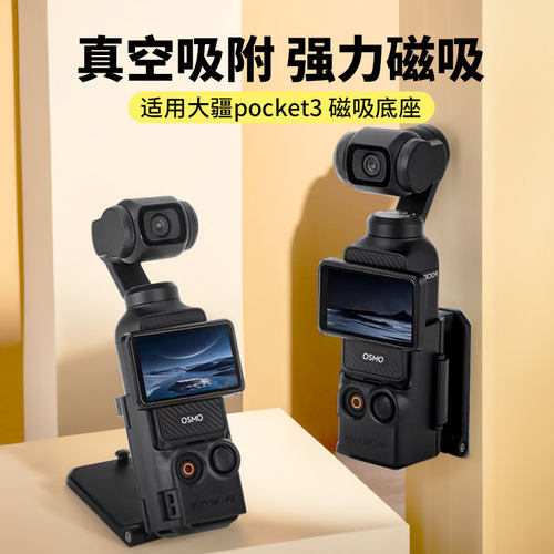 适用DJI大疆Pocket3磁吸支架底座汽车吸盘多功能OSMO桌面固定配件