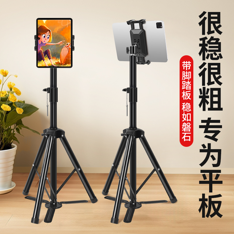 带脚踏板平板支架ipad电脑落地式三脚架通用拍照直播网课视频考研复试多功能夹专用支撑架子