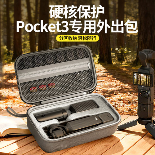 适用大疆Pocket3/4收纳包硬壳户外防摔OSMO云台运动相机保护套盒
