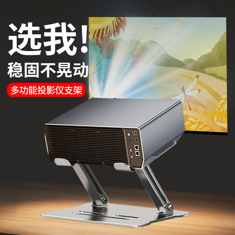 新款投影仪桌面180度旋转支架桌面云台升降折叠便携式投影机架子