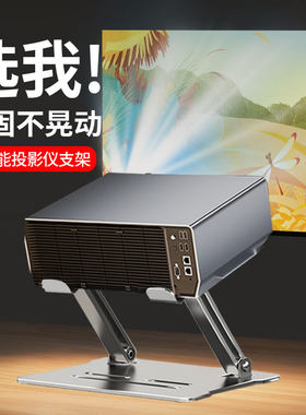 新款投影仪桌面180度旋转支架桌面云台升降折叠便携式投影机架子