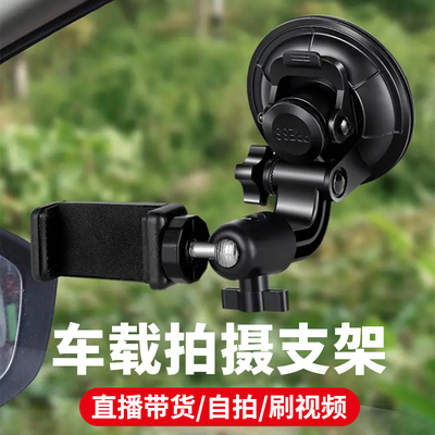 车载手机拍摄支架吸盘式车用