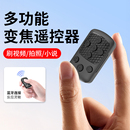 手机蓝牙遥控器拍照录像刷视频点赞自拍变焦小说翻页多功能遥控器