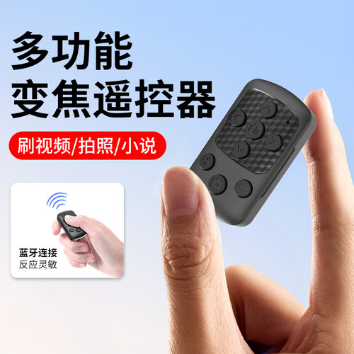 手机蓝牙遥控器拍照录像刷视频点赞自拍变焦小说翻页多功能遥控器