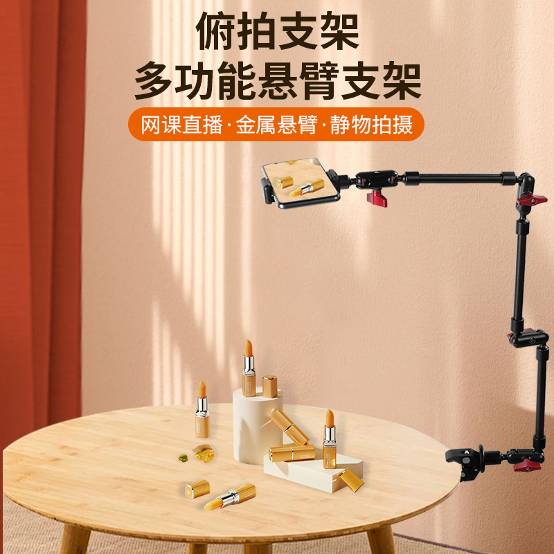 多功能铝合金俯拍直播支架