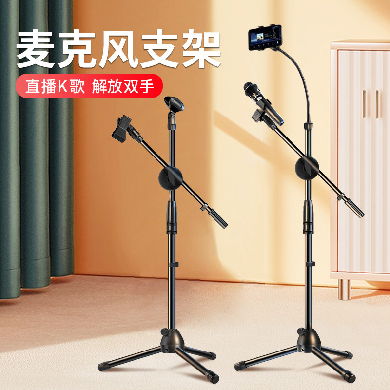 麦克风话筒落地式支架金属架子三脚架专业直播神器儿童舞台K歌架