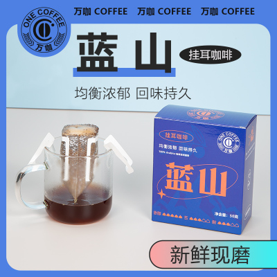 万咖蓝山挂耳咖啡粉新鲜现磨