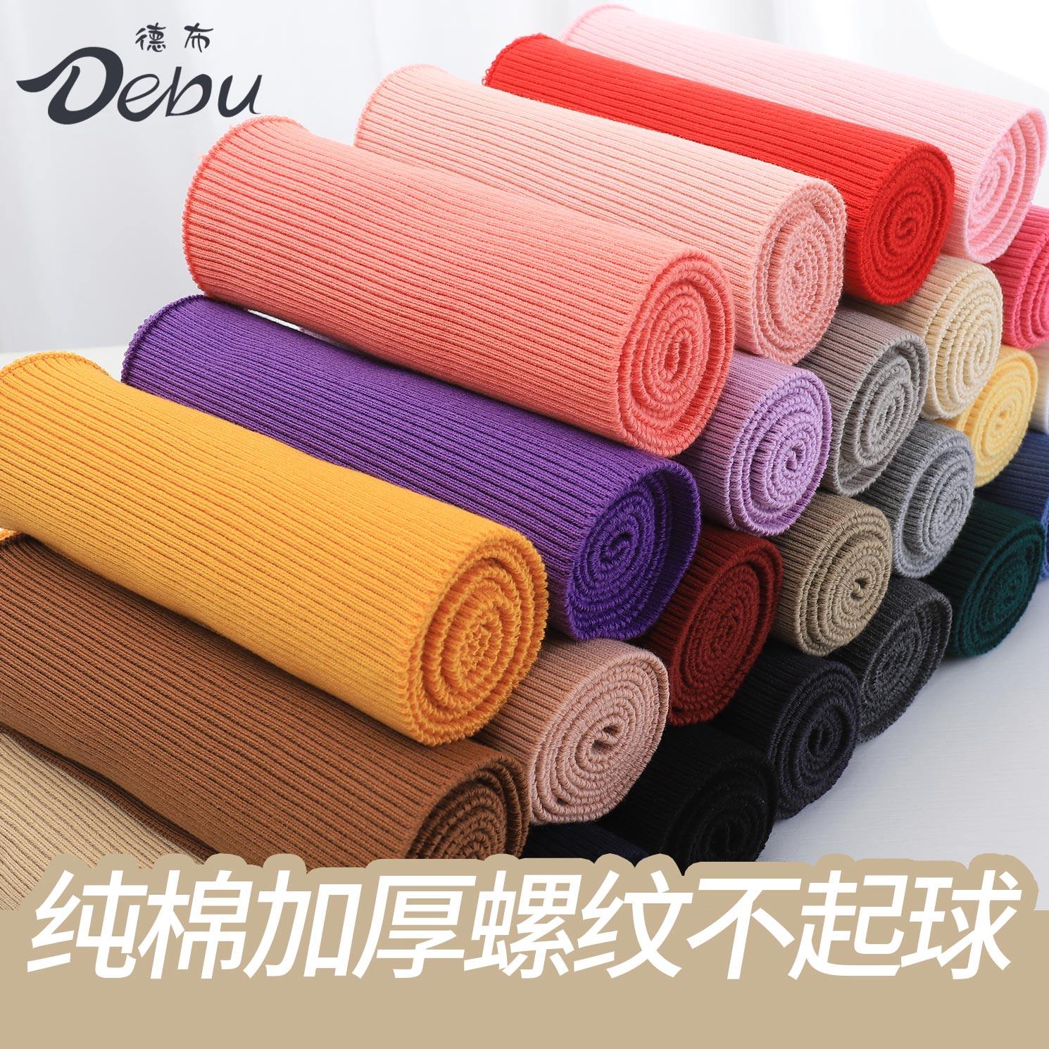 德布纯棉加厚螺纹下摆辅料粗纹针织罗纹布男女外套羽绒服袖领口用