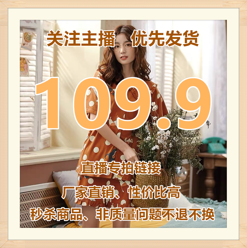 睡衣直播福利以及截图保存好编码