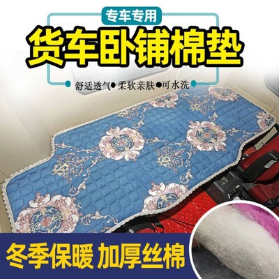 货车卧铺垫德龙X5000 X3000新M3000S冬季L3000大车用品棉垫毛床垫