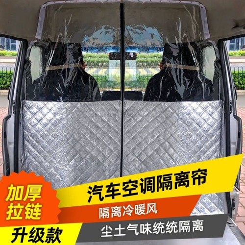 汽车内新别克GL8隔断帘中间隔热防尘面包商务 前后排空调隔离帘板