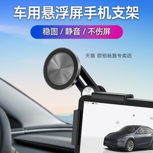 适用于特斯拉焕新版 Y专用手机车载支架屏幕内饰固定防抖 model3