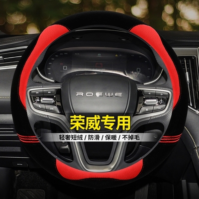 荣威ei5max360rx5plus350s550750科莱威rx8w5pro毛绒方向盘套冬季
