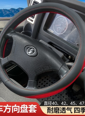 江淮运多多N5N6N8N1康铃J3J5J6G3G6格尔发K3K5K6货车方向盘套把套