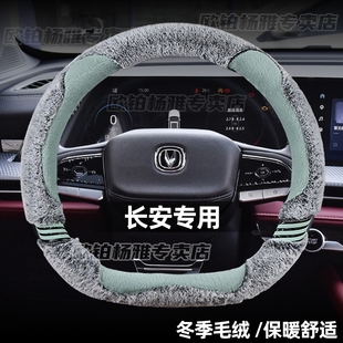 适用长安二代cs55plus方向盘套冬季毛绒保暖第三代cs55plus车把套