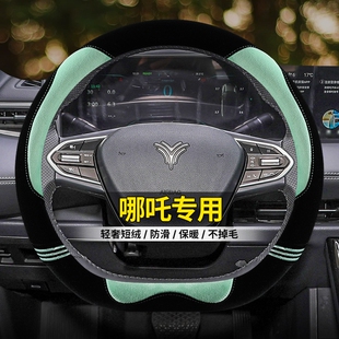 毛绒 N01哪吒X新能源专用方向盘套把套冬季 适用哪咤S 哪吒U哪吒L