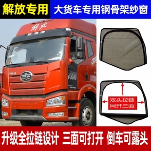 J6S J6V J6G 解放J6P JH6 J6M J6E J7货车防虫网防蚊网纱窗 J6L