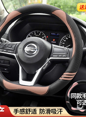 方向盘套适用经典14代轩逸蓝鸟天籁奇骏逍客探陆骐达N7N6冬季毛绒