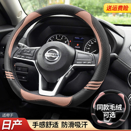 方向盘套新奇骏逍客轩逸天籁骐达