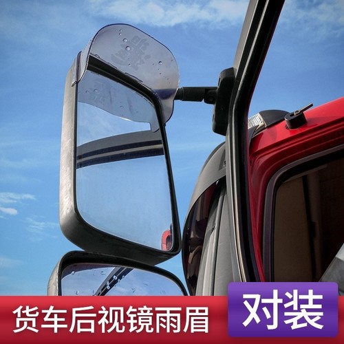 陕汽德龙X3000X5000L3000M3000S反光镜雨挡雨罩雨眉雨搭雨罩