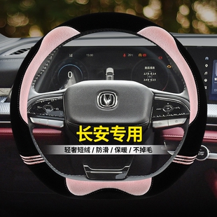 适用第三代长安cs75plus方向盘套冬季短毛绒保暖防滑长安cs75可爱