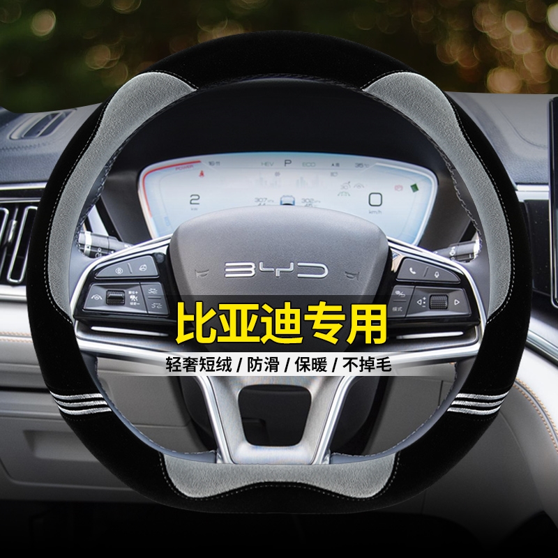 24款比亚迪宋plusdmi方向盘套宋prodmi宋max秦plus冬季毛绒车把套