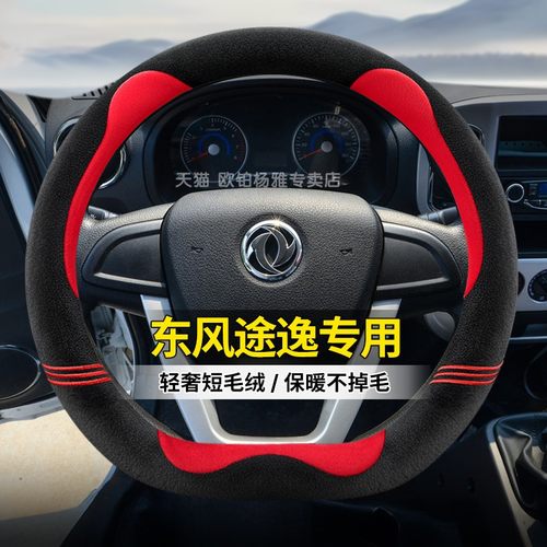 适用东风小霸王W17QW15QW18W08途逸T5QT3Q小康K01K02K07方向盘套