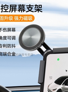 适用特斯拉手机车载支架磁吸屏幕焕新版mdoel3/y丫支撑配件防抖