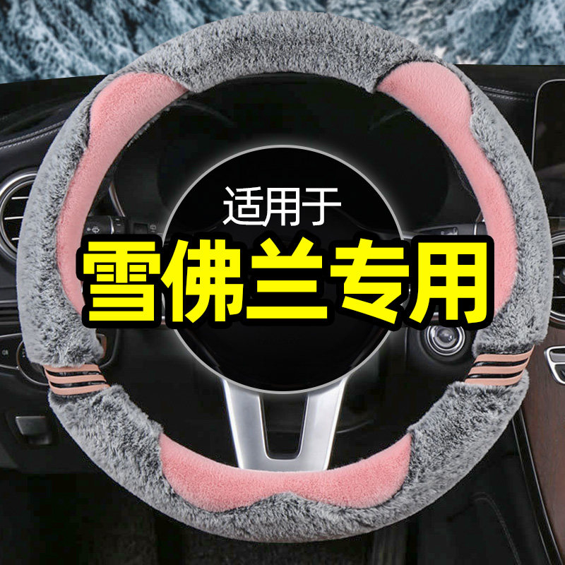 雪佛兰科鲁泽rs兹迈锐宝方向盘套