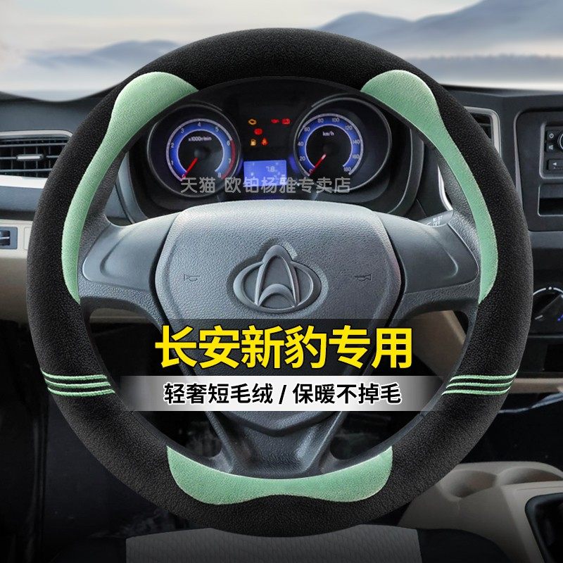 适用长安跨越者D5新豹迷你T3跨越王X1X3X5星卡S201方向盘套冬季
